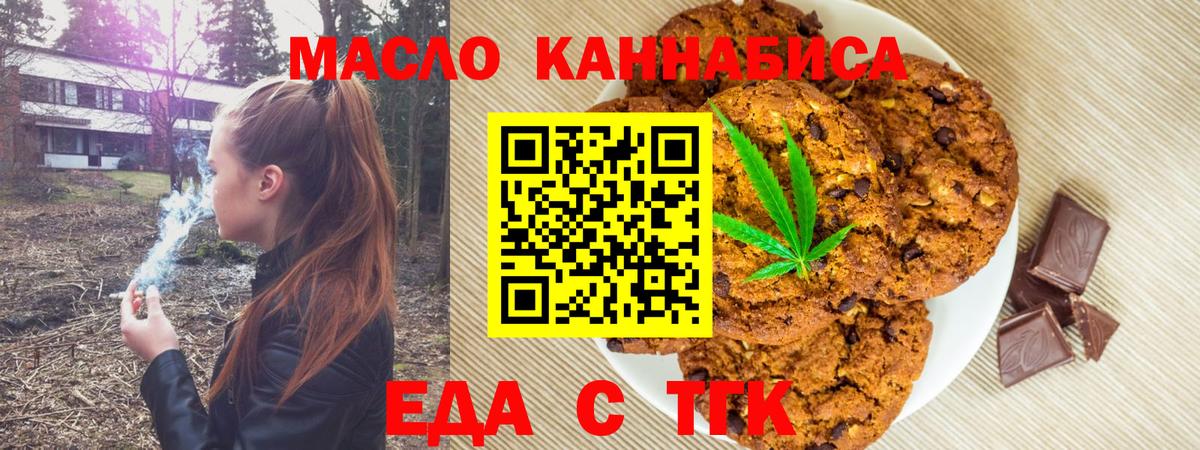 Печенье с ТГК марихуана  Вход с VPN  Конаково 