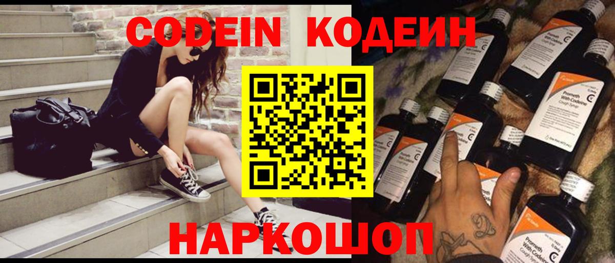 Кодеиновый сироп Lean Purple Drank  Вход с VPN  Кодеин напиток Lean (лин)  Конаково 