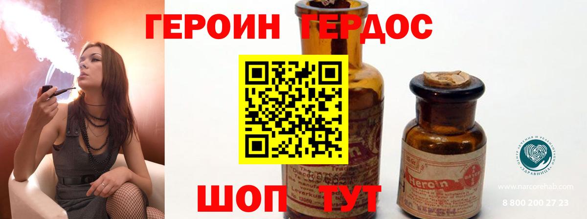 Героин хмурый Конаково