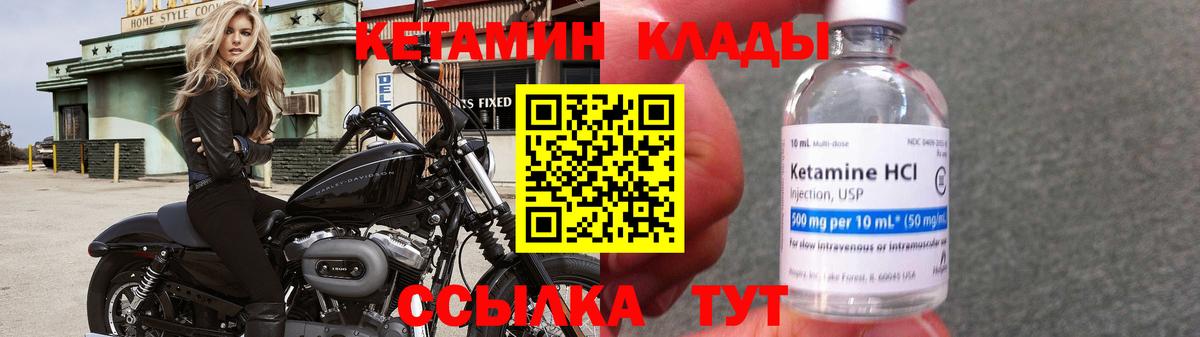КЕТАМИН VHQ Конаково
