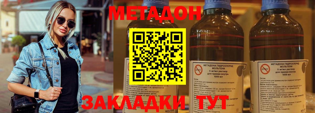 МЕТАДОН methadone  Вход с VPN  Метадон мёд  Конаково 